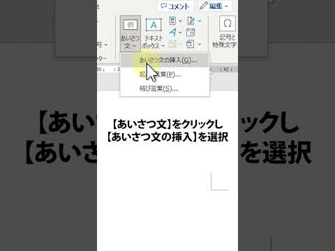 あいさつ文を一瞬で入れる