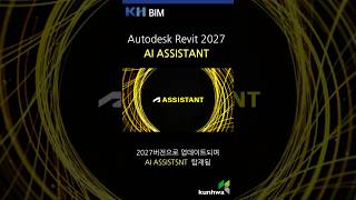 Revit 2027 AI ASSISTANT