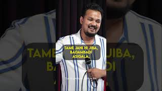 BADAMBADI😎😎😎 #odia #odiacomedy #odiafunnyvideo #odiashorts #odiastandup #standupcomedy