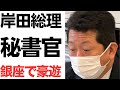 【お金の出所は】岸田総理秘書官山本高義氏・銀座で豪遊と新潮砲!【どこから?】