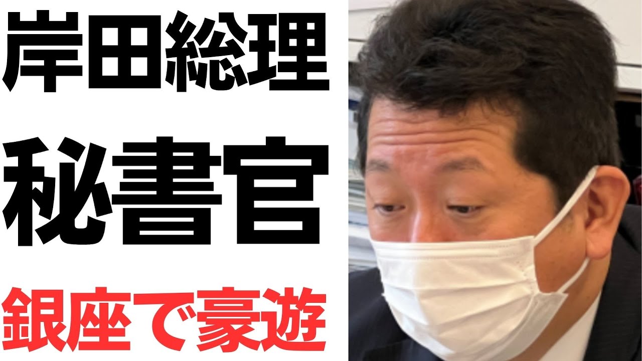 岸田首相秘書官の銀座飲食報道と費用を扱う動画のサムネイル