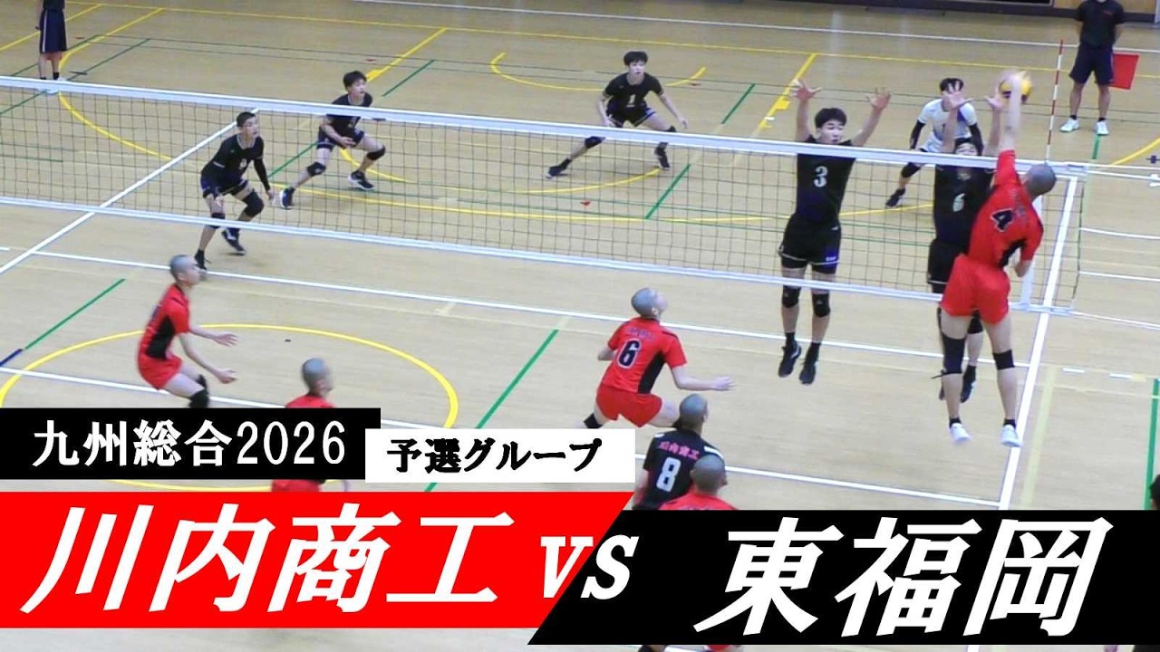 九州総合2026 川内商工 vs 東福岡 予選 | #田中洸