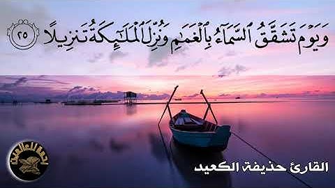 تلاوه عذبه وصوت جميل تُرقق القلوب 💙 حذيفة الكعيد