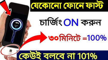ফোনে চার্জ হতে দেরি হয় কেন | মোবাইলে চার্জ দেরিতে হওয়ার কারণ | মোবাইলে চার্জ হয় না কেন