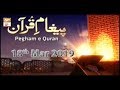 Watch Paigham-e-Quran - 18th March 2019 - ARY Qtv Online In HD