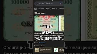 Просто про облигации #финансы