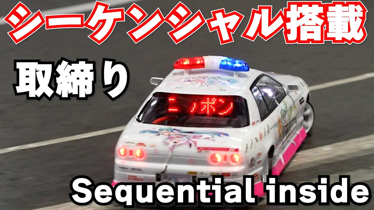 Police car with sequential - YouTube
