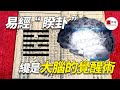 當心理學遇上易經，才發現2000年前的卦象，早已說清了大腦的最高使用指南。火澤相濟，“直覺”與“理性”的配合 |seeker大師兄