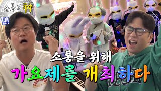 [sub] 복면NA왕 | ☎️소통의신