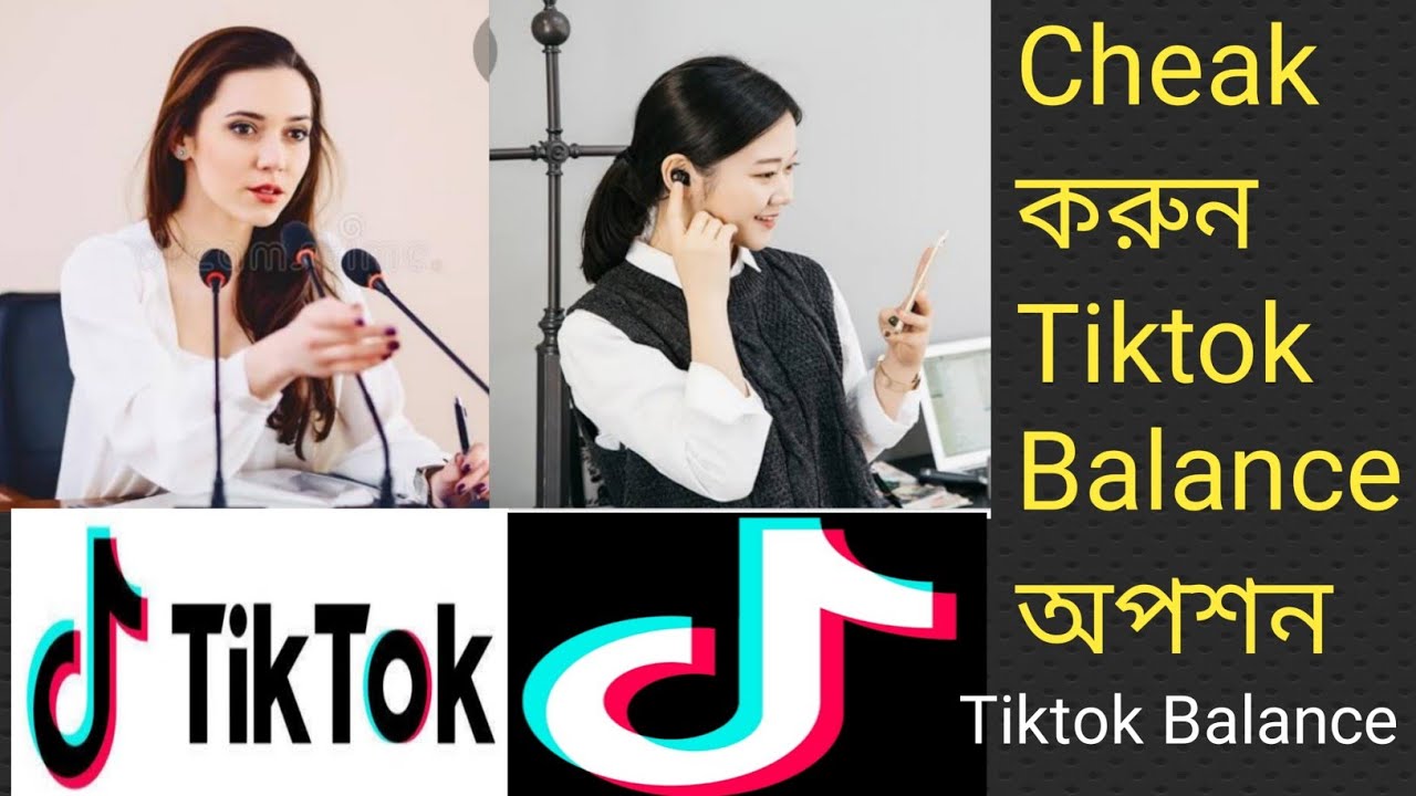 tiktok balance check । tiktok balance । tiktok balance account । tiktok coin balance option