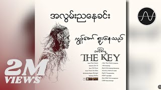 သာဒီးလူ - အလွမ်းညနေခင်း (Thar Deelu)