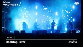 Desktop Error - ต่างด้าว [Fungjai Crossplay 2]