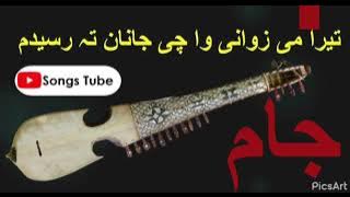 Tera me zwani wa che janan ta rasedam