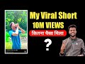 My viral short 10m views ka kitna paisa mila 