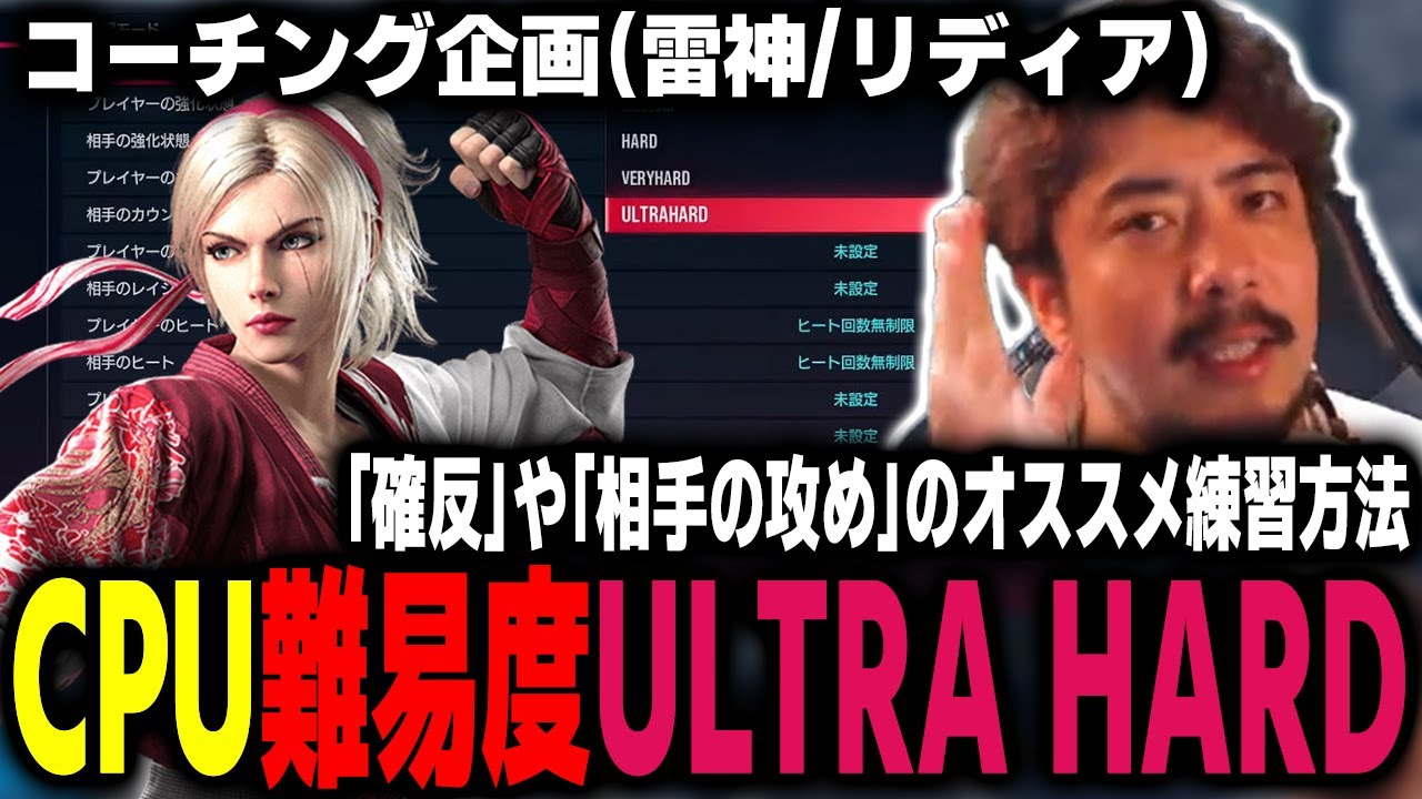 【鉄拳8】確反や相手の攻めの練習は「CPU難易度のULTRA HARD」がオススメ！意識をすると出来る様になる！【TeamYAMASA/ノビ】