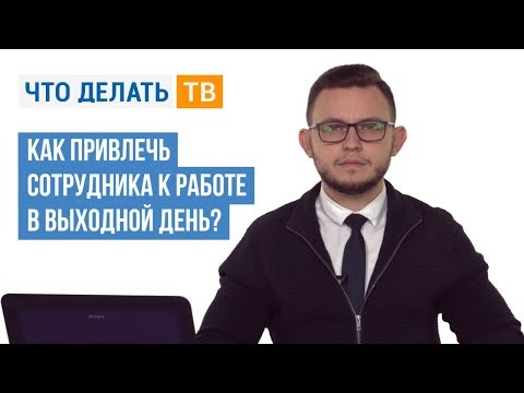 Как привлечь сотрудника