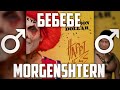 MORGENSHTERN - БЕБЕБЕ (♂Right version, Gachi remix)