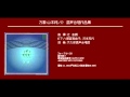 新しい力 - 山本純ノ介 - 混声合唱とピアノのための組曲「万象」