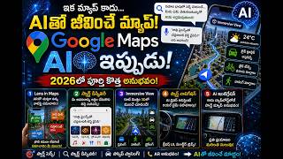 🚀 Google Maps ఇప్పుడు పూర్తిగా AI Powered అయింది! 😱
