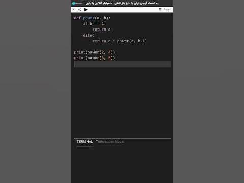 exponent with recursive function in Python | محاسبه توان با تابع ...