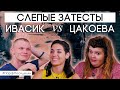 Слепой затест ароматов с Денисом Ивасиком и Кариной Цакоевой | Парфпосиделки на Духи.рф