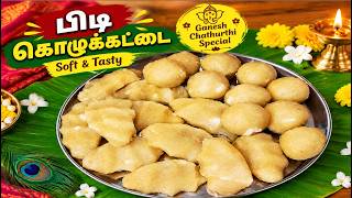 Do you know the secret to this Pidi Kozhukattai? 😍 | Pidi Kozhukattai recipe in Tamil | Soft Kozh... screenshot 5