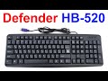 Клавиатура Defender Element HB-520 PS/2 - Обзор и Тест !!!