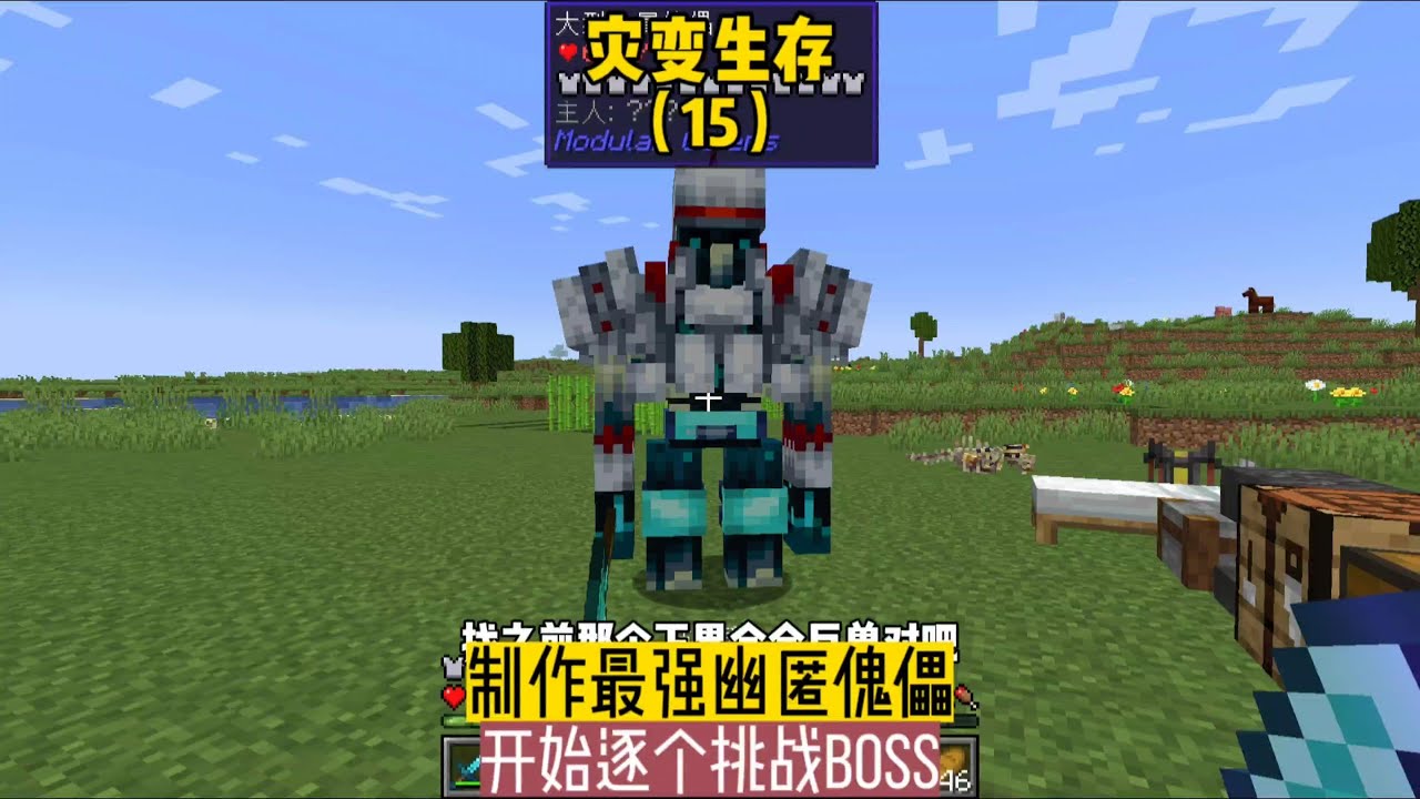灾变生存（15）：制作最强幽匿傀儡，开始逐个挑战BOSS #我的世界 #MC #我的世界烧鸡 #Minecraft #MOD