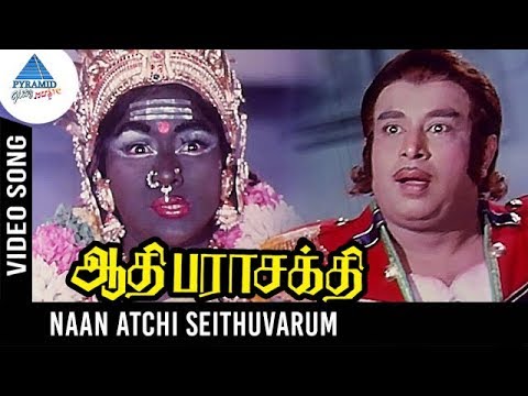 Aathi Parasakthi Movie Songs  Naan Atchi Seithuvarum Video Song  Gemini Ganesan  Jayalalitha