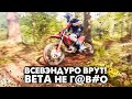 Большой тест-драйв BETA 200 RR | ЛУЧШИЙ мотоцикл для начинающего ЭНДУРИСТА!