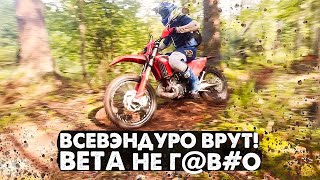 Большой тест-драйв BETA 200 RR | ЛУЧШИЙ мотоцикл для начинающего ЭНДУРИСТА!
