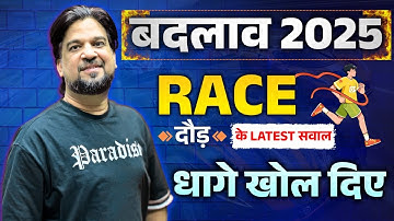 RACE दौड़ 🏃 का पूरा Chapter एक Shot में Clear | Concept + Practice एक साथ By Insp Mohit Goyal Sir
