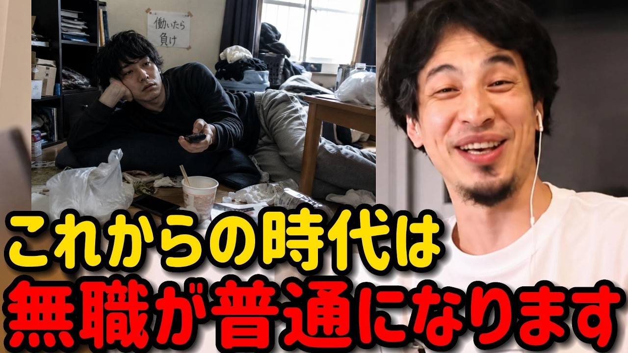 【ひろゆき】働かなくて良い時代へ…これから大量発生する無職について話す。