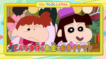 2025年7月26日（土）放送アニメ【クレヨンしんちゃん】予告動画