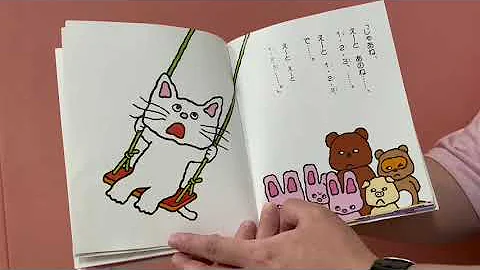ノンタンといっしょかに