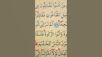 سورة النساء الأية 76 القارئ سعد الغامدي