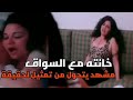 الهام شاهين ممنوع من العرض فيلم ازمة شرف مشهد يتحول من تمثيل لحقيقة افلام مصرية الهام شاهين ممنوع من العرض فيلم ازمة شرف مشهد يتحول من تمثيل لحقيقة افلام مصرية