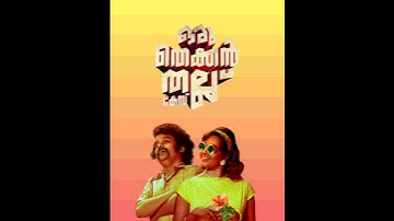 Oru Thekkan Thallu Case Edit | Prema Neyyappam video song | PDR #oruthekkanthallucase #shorts