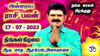 17.07.2023 - Indraya Rasi Palan | இன்றைய ராசி பலன் | Today Rasi Palan | Rasi Palan Today Tamil