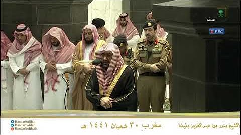 آخر سورة البقرة للشيخ بندر بليلة مغرب 30 شعبان 1441