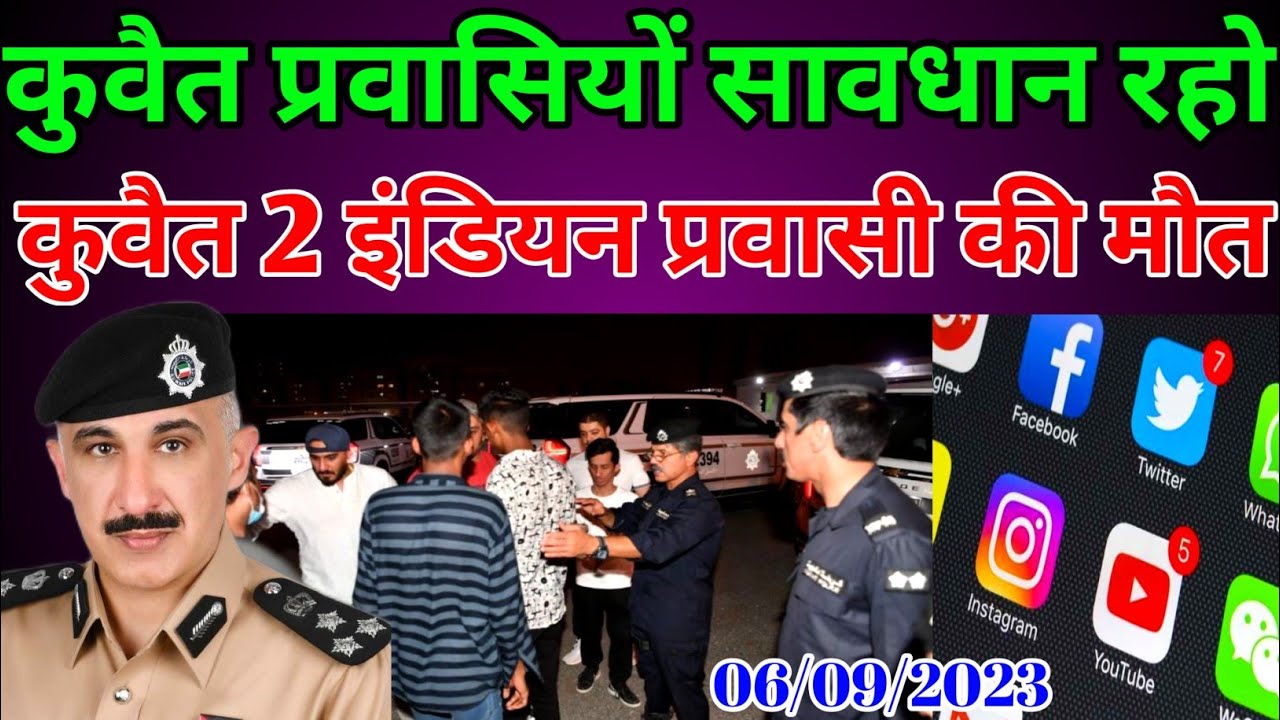 Kuwait Today Parvasi Worker Alert Indian Bad News