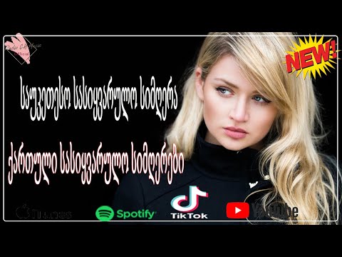საუკეთესო საქეიფო სიმღერები-ტოპ ქართული სიმღერების კრებული -Qartuli Simgerebi - მიქსი