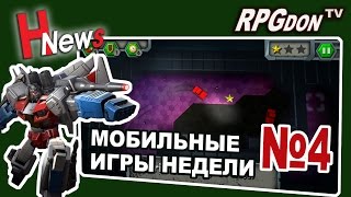 ЛУЧШИЕ ИГРЫ НЕДЕЛИ (Андроид и IOS) #4.