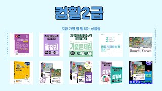 컴활2급 추천