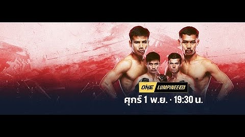 🥊LIVE ถ่ายทอดสดมวยไทย🥊ONELUMPINEE85 #muaythai #onechampionship #onelumpinee #มวยไทย #มวย #มวยสด