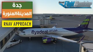 كيف اخطط لرحلة في محاكي الطيران 2020؟ رحلة من مدينة جدة إلى المدينة المنورة.
