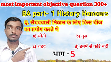 Ba  part 1 history honours most important objective question(भाग-5)