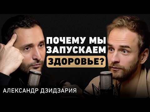 Александр Дзидзария. Про мужское здоровье, иммунитет и карьеру врача