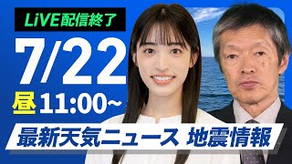 ウェザーニュースの配信のサムネイル画像