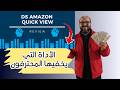 دليلك الشامل للربح من Amazon KDP 2026: أسرار البحث وأدوات اكتشاف الكتب الأكثر مبيعاً